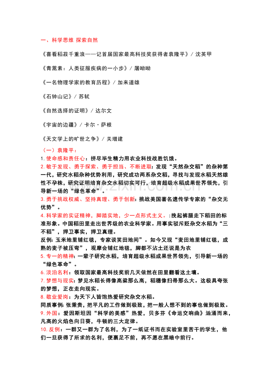 高中语文复习专题：统编课文提炼作文素材汇编.docx_第1页