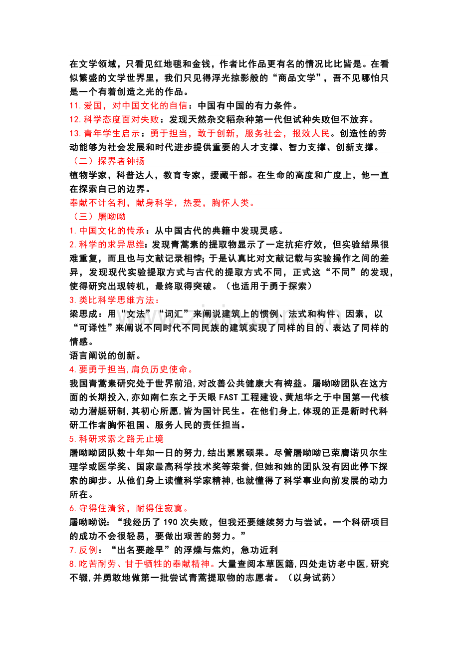 高中语文复习专题：统编课文提炼作文素材汇编.docx_第2页