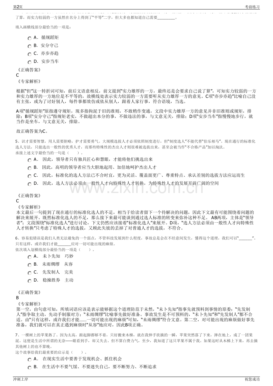 2024年黑龙江黑河市嫩江墨尔根航空有限责任公司招聘笔试冲刺题（带答案解析）.pdf_第2页