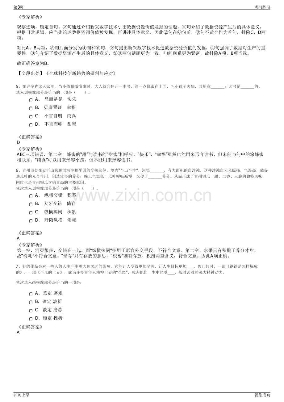 2024年江西九江市行政事业国有资产经营有限公司招聘笔试冲刺题（带答案解析）.pdf_第3页