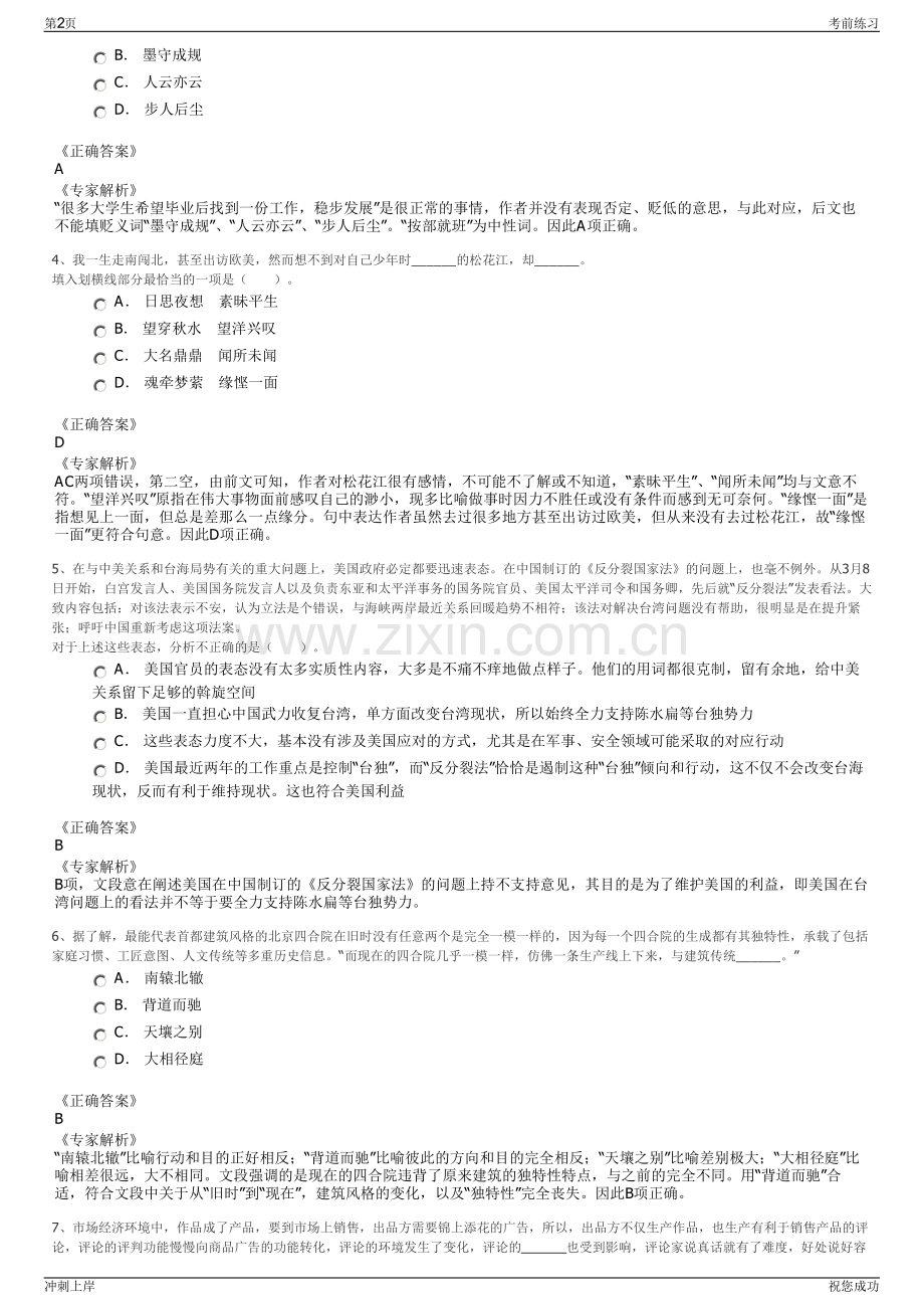 2024年江西省南昌海昏文化旅游发展有限责任公司招聘笔试冲刺题（带答案解析）.pdf_第2页