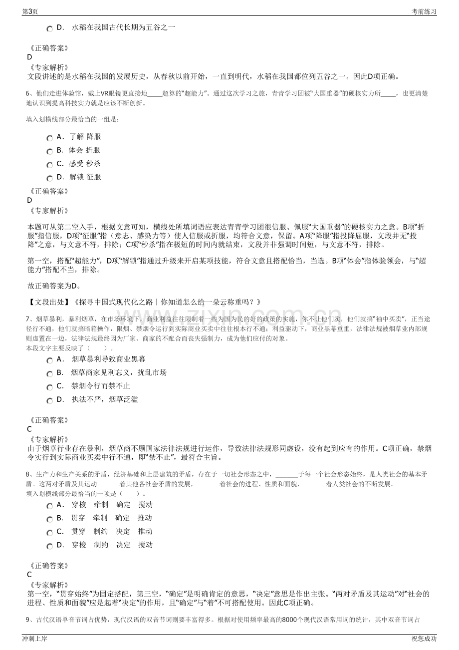 2024年山东枣庄滕州市东诚建设投资集团有限公司招聘笔试冲刺题（带答案解析）.pdf_第3页