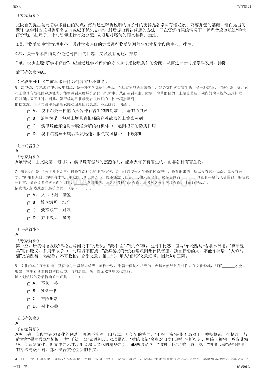 2024年湖北省恩施州城乡规划设计研究院有限公司招聘笔试冲刺题（带答案解析）.pdf_第3页