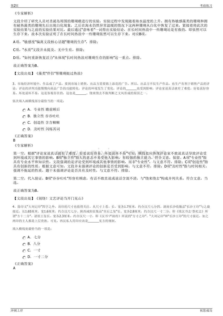 2024年浙江萧山经济技术开发区建设发展有限公司招聘笔试冲刺题（带答案解析）.pdf_第2页