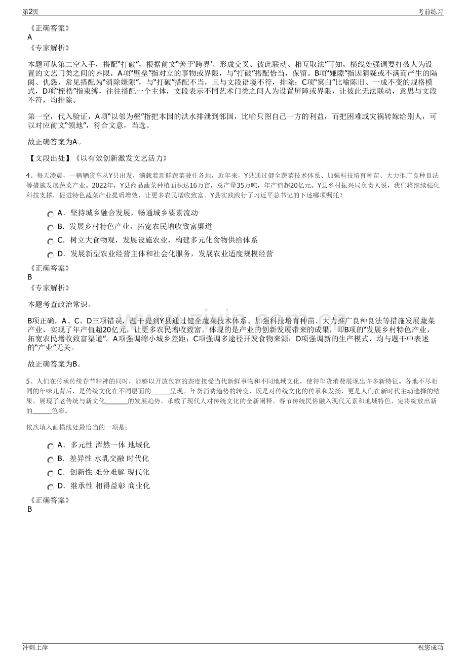 2024年山东青岛市李沧市政工程建设养护有限公司招聘笔试冲刺题（带答案解析）.pdf_第2页