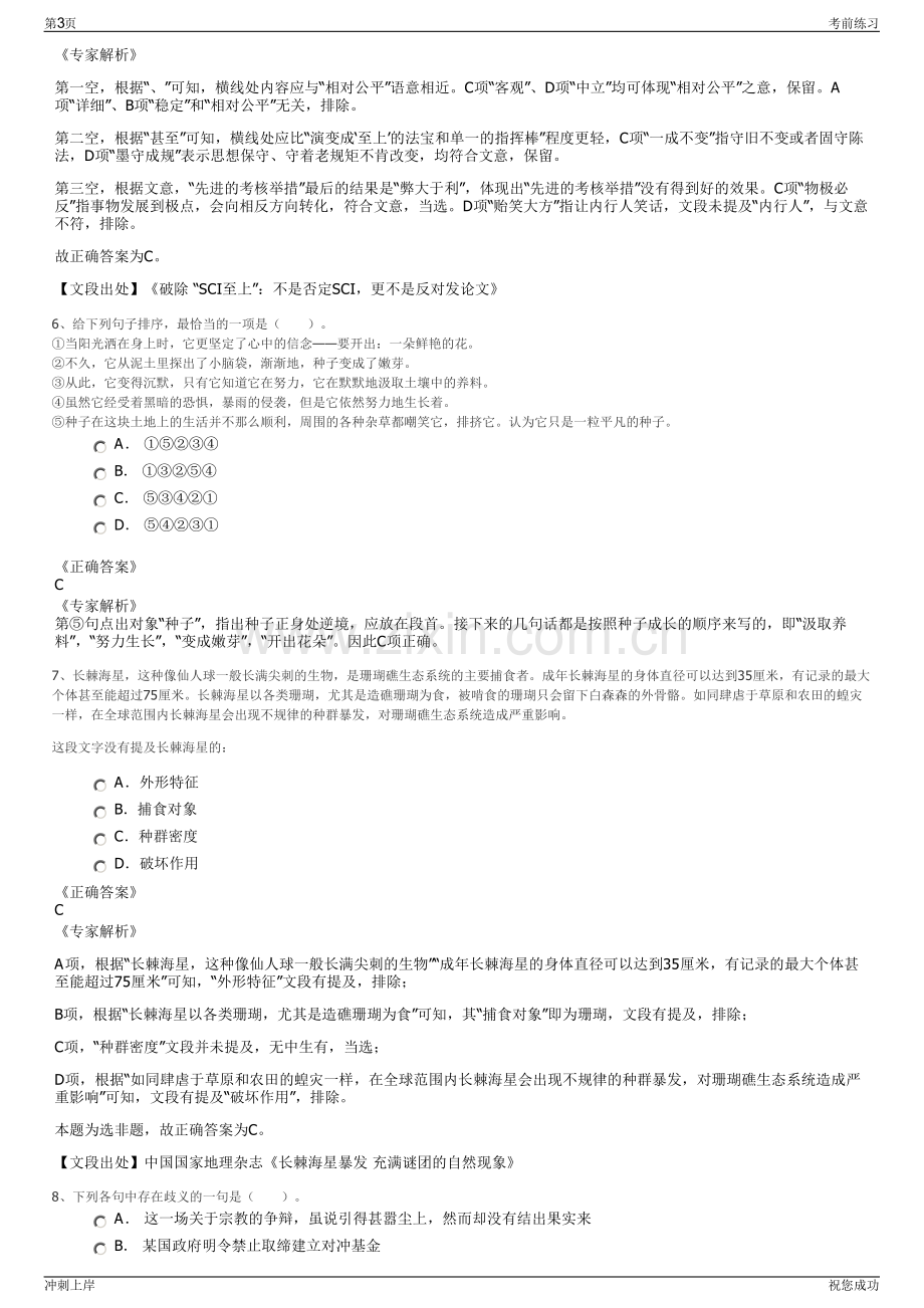 2024年四川雅安经济开发区市政建筑工程有限公司招聘笔试冲刺题（带答案解析）.pdf_第3页