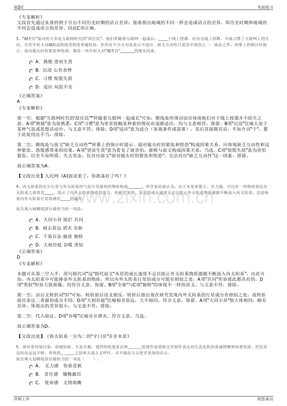 2024年广东省科学院梅州产业技术研究院有限公司招聘笔试冲刺题（带答案解析）.pdf_第2页