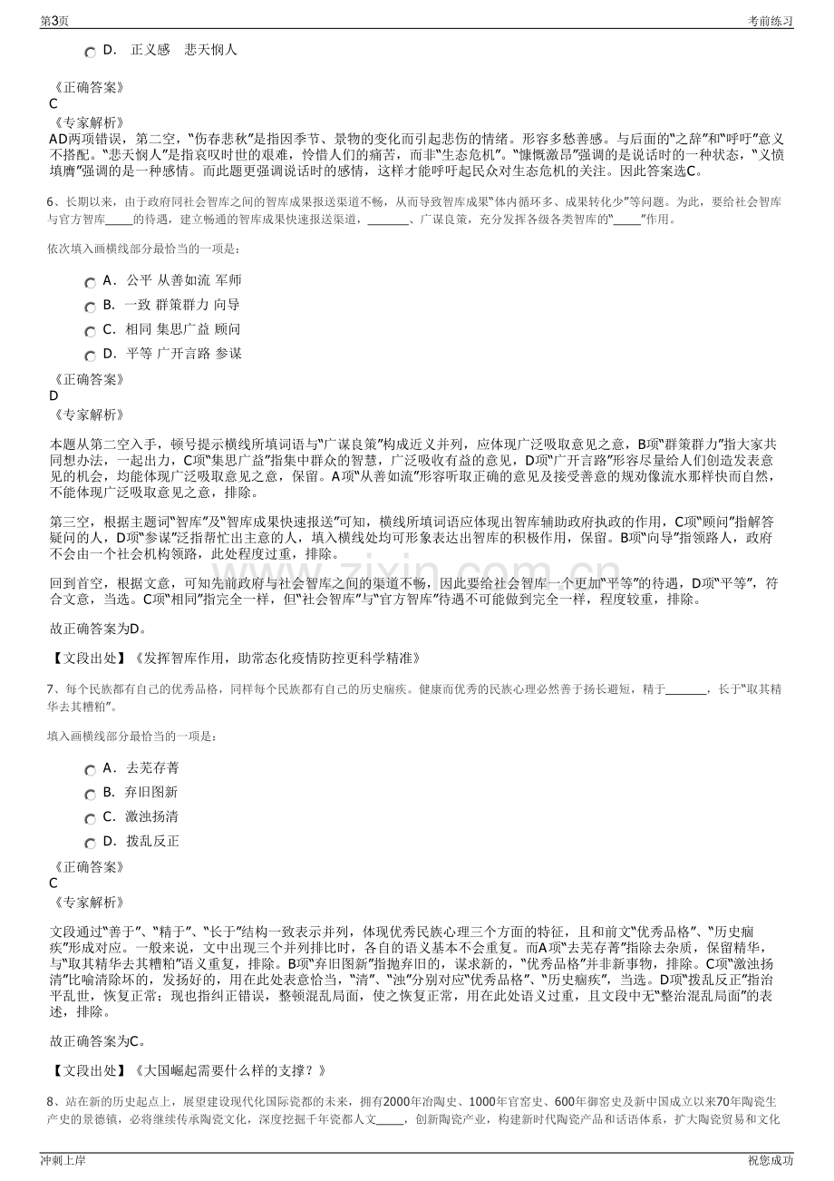 2024年广东省科学院梅州产业技术研究院有限公司招聘笔试冲刺题（带答案解析）.pdf_第3页