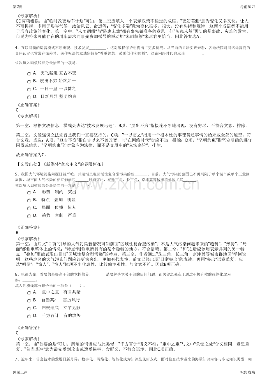 2024年四川省南充市亭子口灌区建设开发有限公司招聘笔试冲刺题（带答案解析）.pdf_第2页