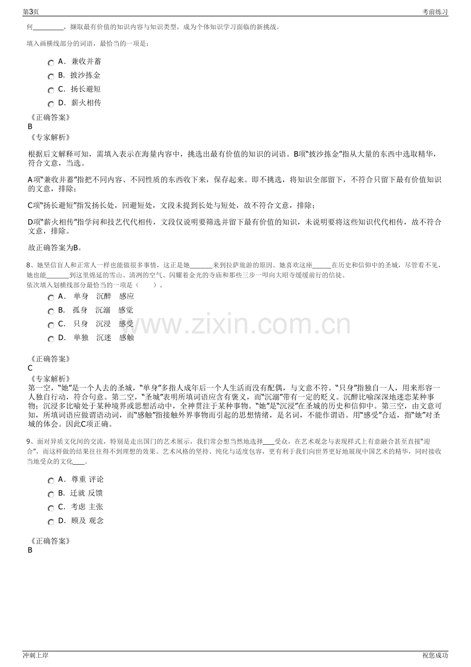 2024年四川省南充市亭子口灌区建设开发有限公司招聘笔试冲刺题（带答案解析）.pdf_第3页