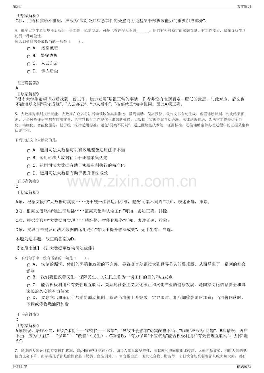 2024年浙江杭州余杭区嘉润绿恒环保科技有限公司招聘笔试冲刺题（带答案解析）.pdf_第2页