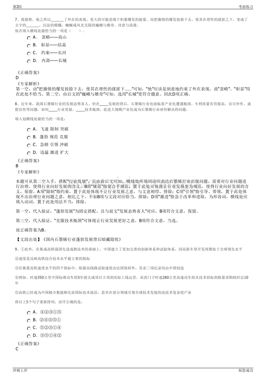 2024年浙江海宁市欣业建设工程检测有限责任公司招聘笔试冲刺题（带答案解析）.pdf_第3页