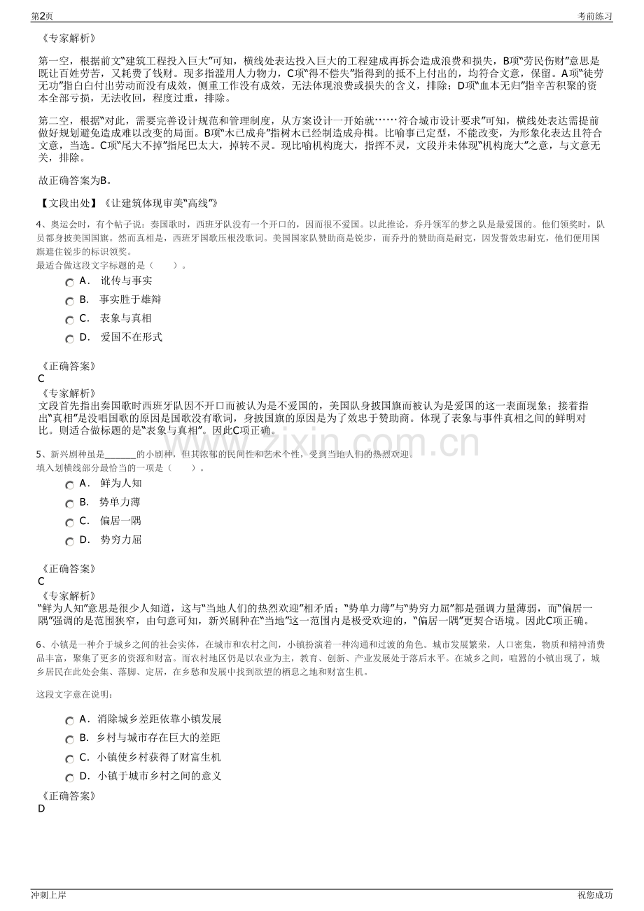 2024年浙江嘉兴市海宁市长安镇仰山资产有限公司招聘笔试冲刺题（带答案解析）.pdf_第2页