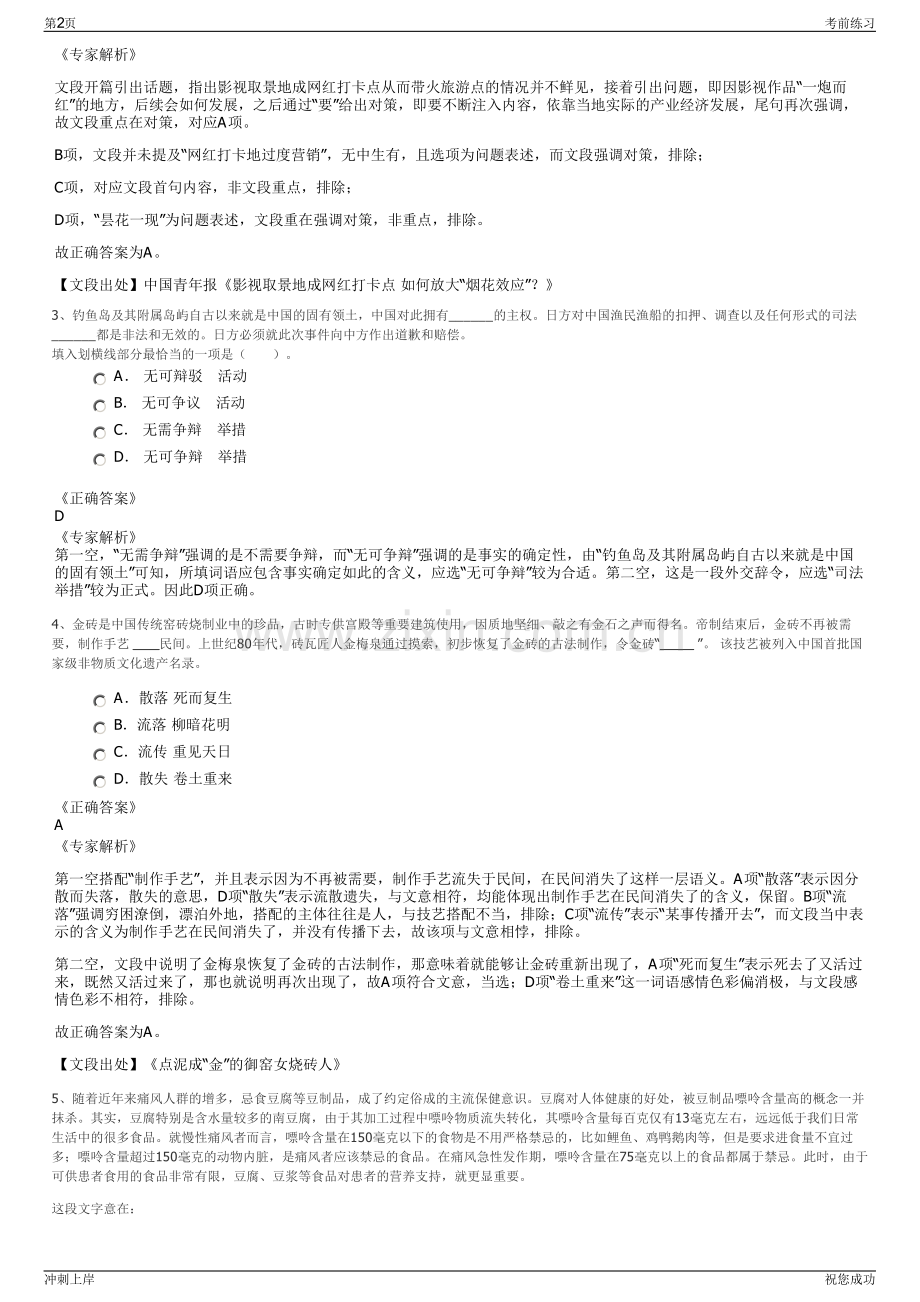 2024年浙江平阳县国渠水利水电勘测设计有限公司招聘笔试冲刺题（带答案解析）.pdf_第2页