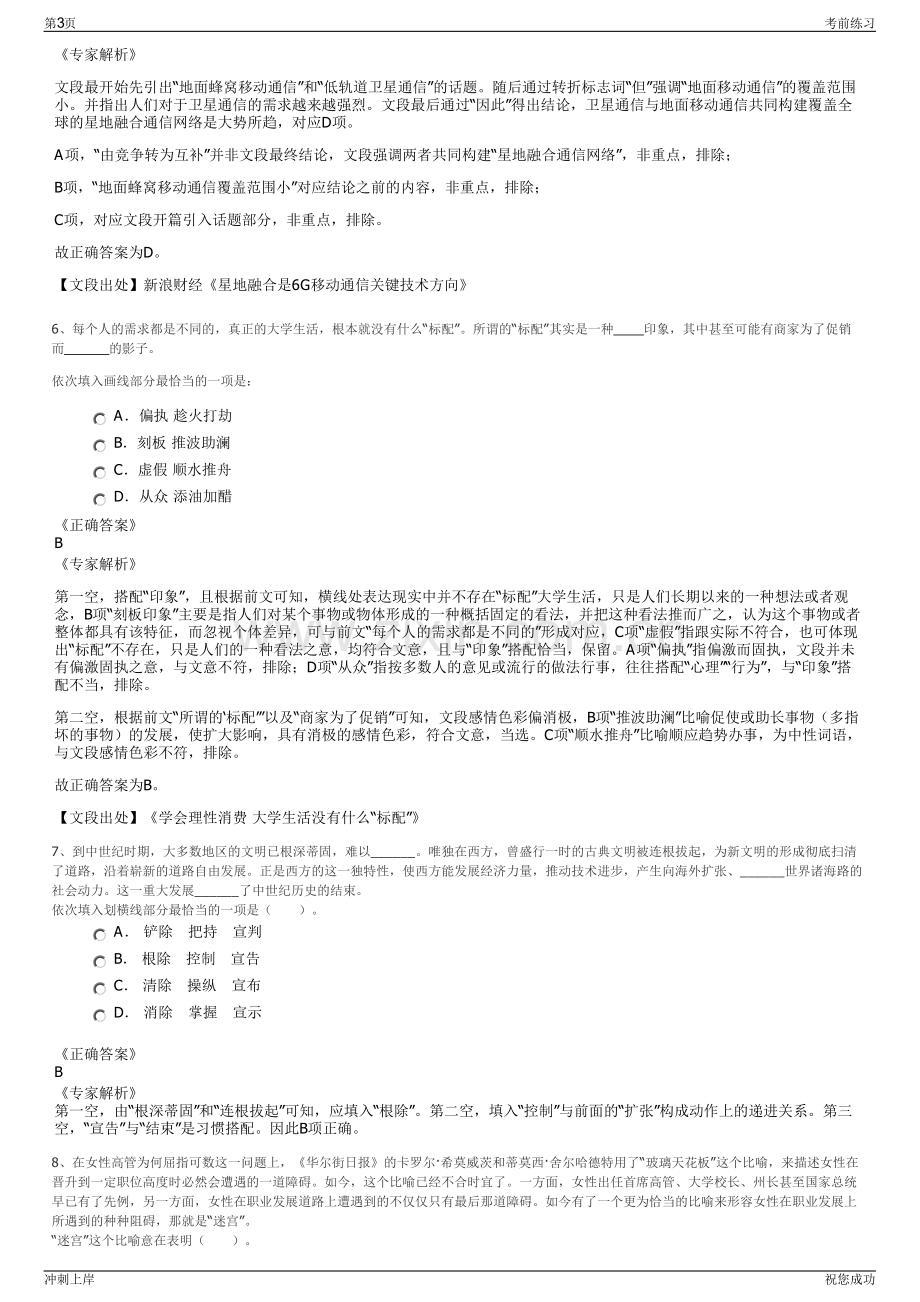 2024年安徽铜陵市长江农业农村投资发展有限公司招聘笔试冲刺题（带答案解析）.pdf_第3页