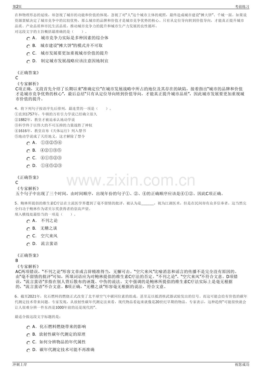 2024年江苏南京市文化投资控股集团有限责任公司招聘笔试冲刺题（带答案解析）.pdf_第2页