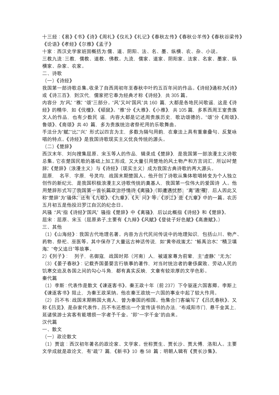 高中语文：古代文学常识总结.docx_第2页