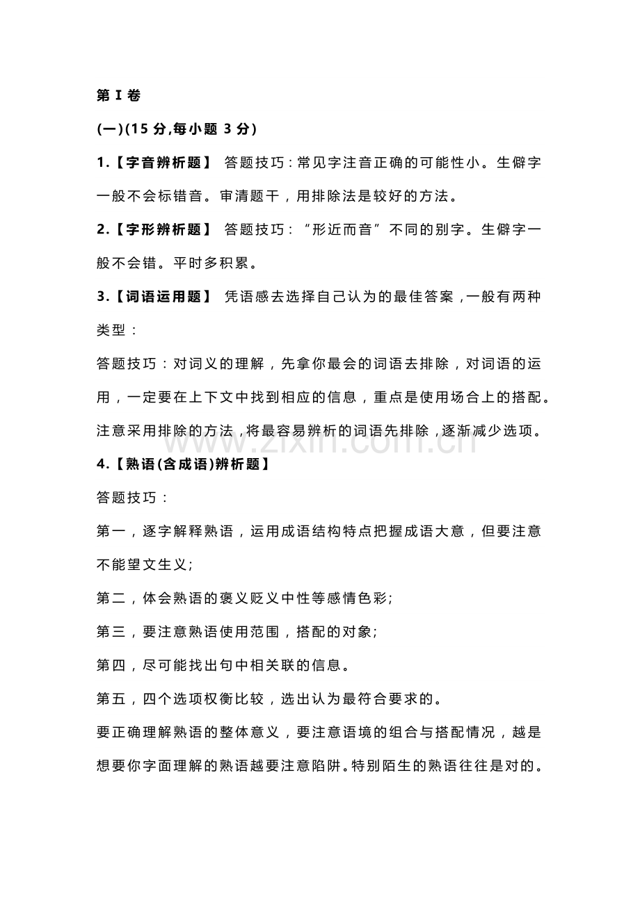 高考语文120个答题技巧.docx_第1页