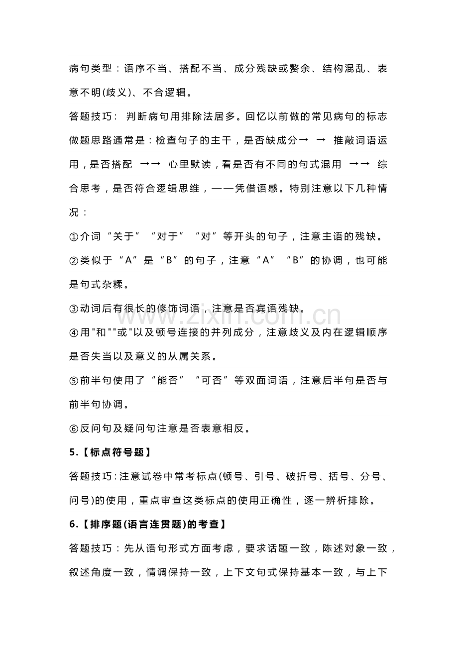 高考语文120个答题技巧.docx_第2页