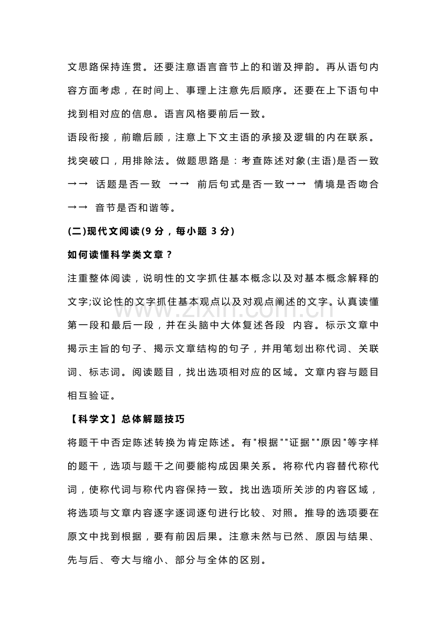 高考语文120个答题技巧.docx_第3页