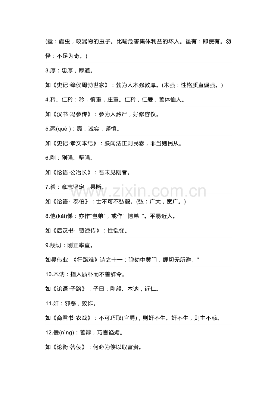 高中语文史传类文言文阅读高频词归类.docx_第3页