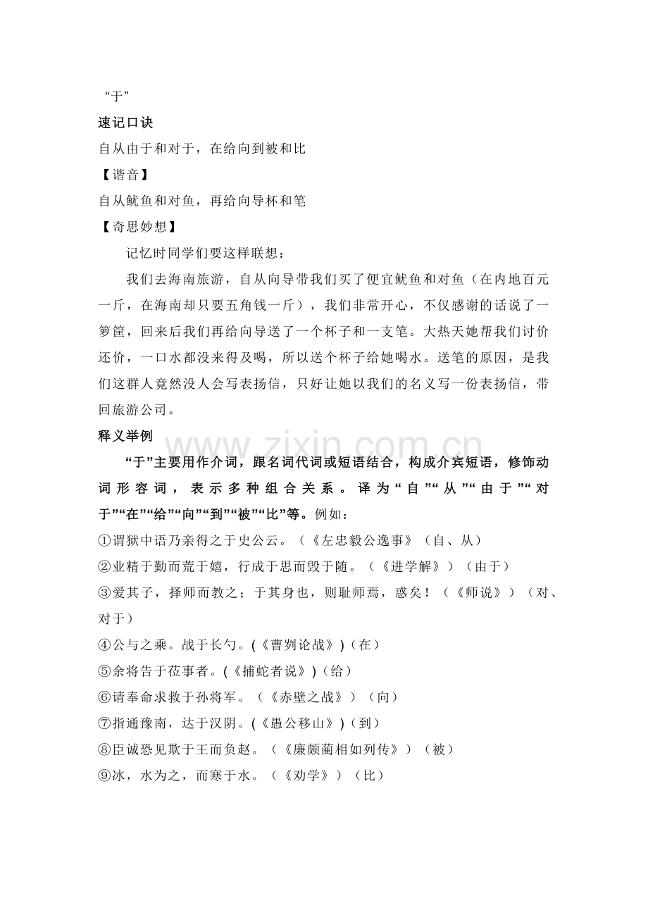 高中语文：文言虚词含义「记忆口诀」.docx_第1页