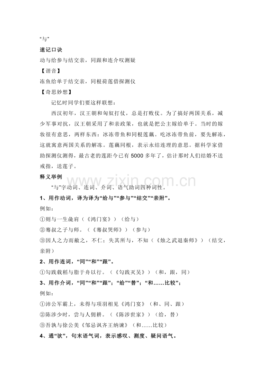 高中语文：文言虚词含义「记忆口诀」.docx_第2页