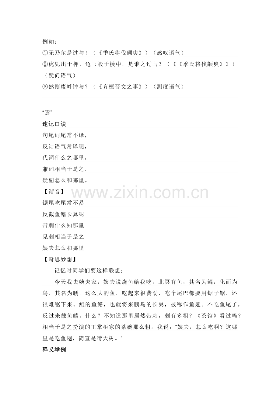 高中语文：文言虚词含义「记忆口诀」.docx_第3页