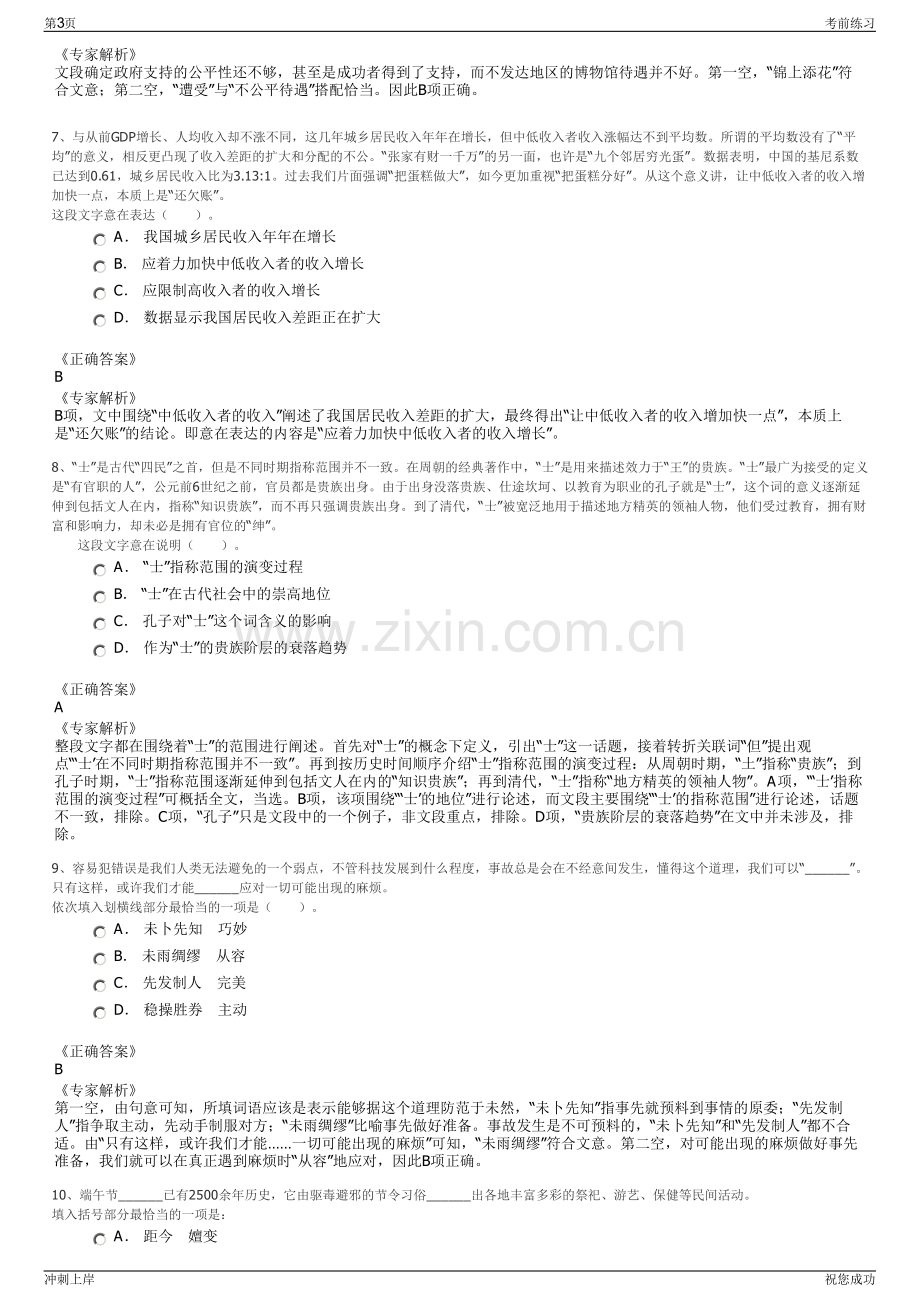 2024年中国大唐集团新能科学技术研究院有限公司招聘笔试冲刺题（带答案解析）.pdf_第3页