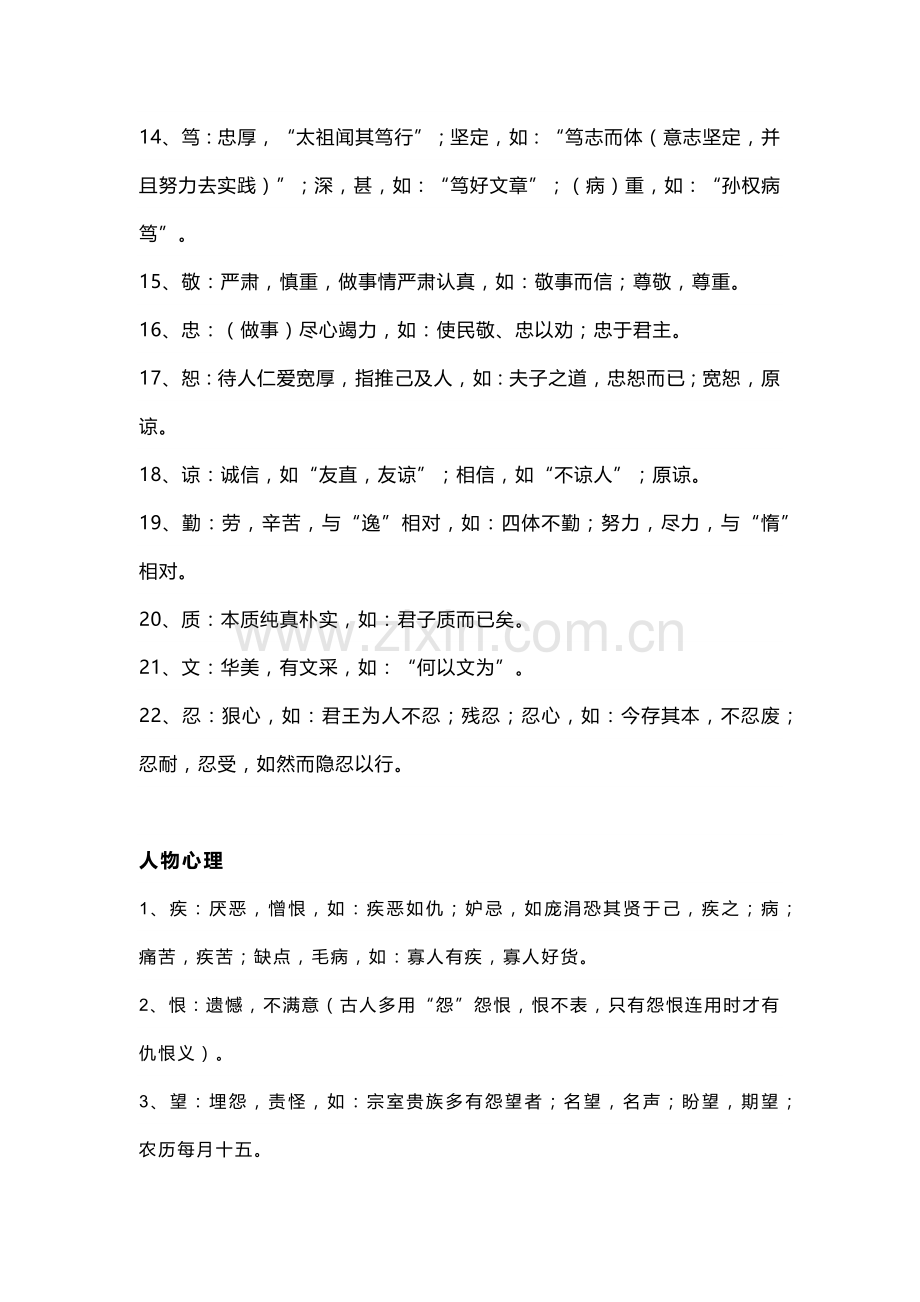 高中语文：文言文常考实词.docx_第2页