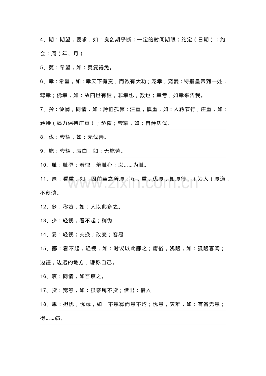 高中语文：文言文常考实词.docx_第3页