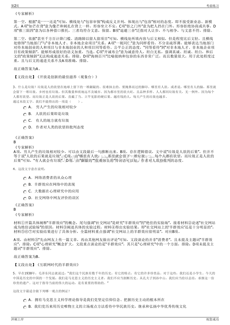 2024年浙江暂时取消诸暨市越丰种业有限责任公司招聘笔试冲刺题（带答案解析）.pdf_第2页