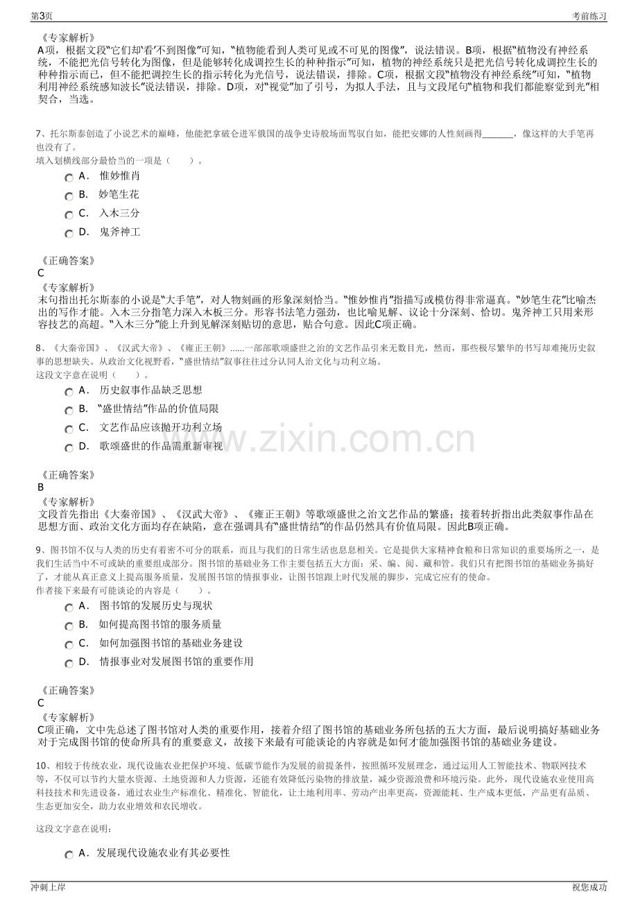 2024年贵州万山区城市土地发展集团有限责任公司招聘笔试冲刺题（带答案解析）.pdf_第3页