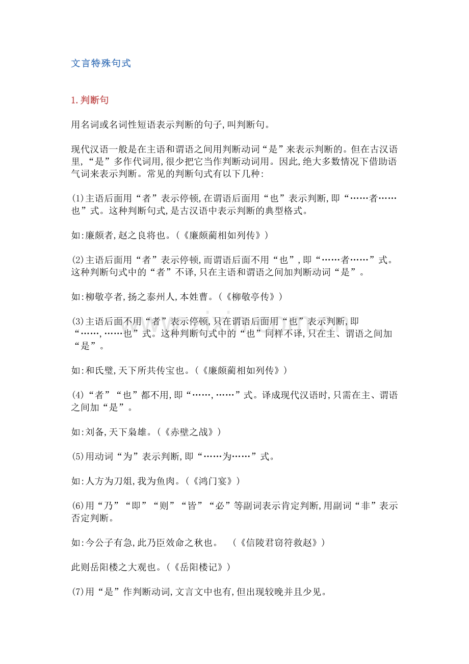 高中语文文言考试中7大特殊句式汇总整理.docx_第1页