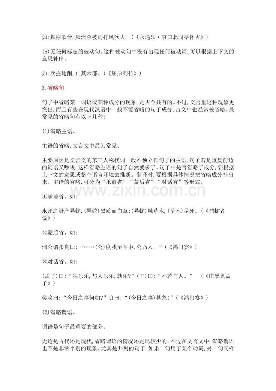 高中语文文言考试中7大特殊句式汇总整理.docx_第3页