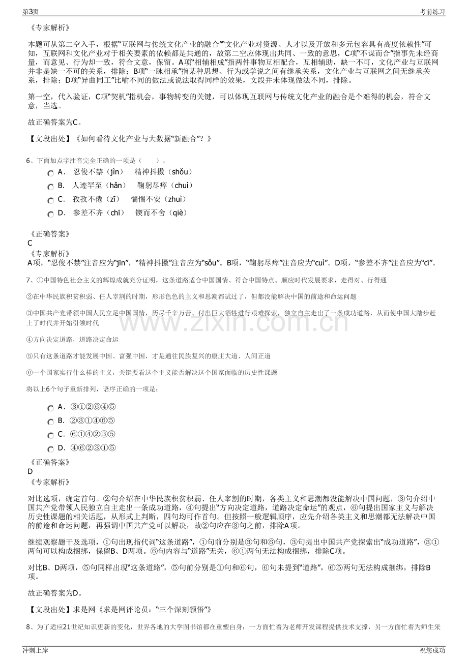 2024年浙江宁波大榭开发区海成剧院管理有限公司招聘笔试冲刺题（带答案解析）.pdf_第3页