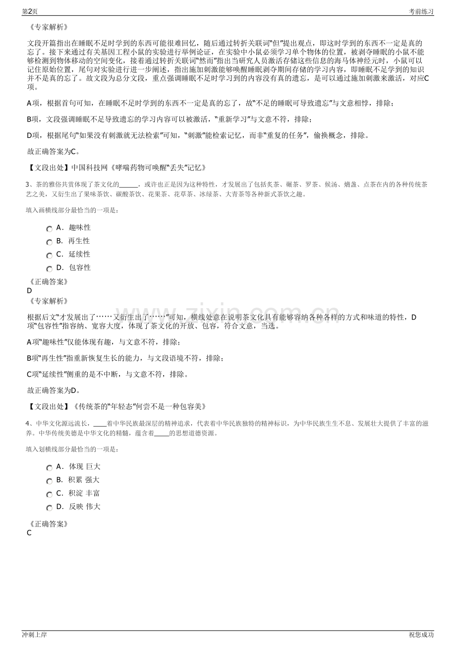 2024年中国电建集团华东勘测设计研究院有限公司招聘笔试冲刺题（带答案解析）.pdf_第2页