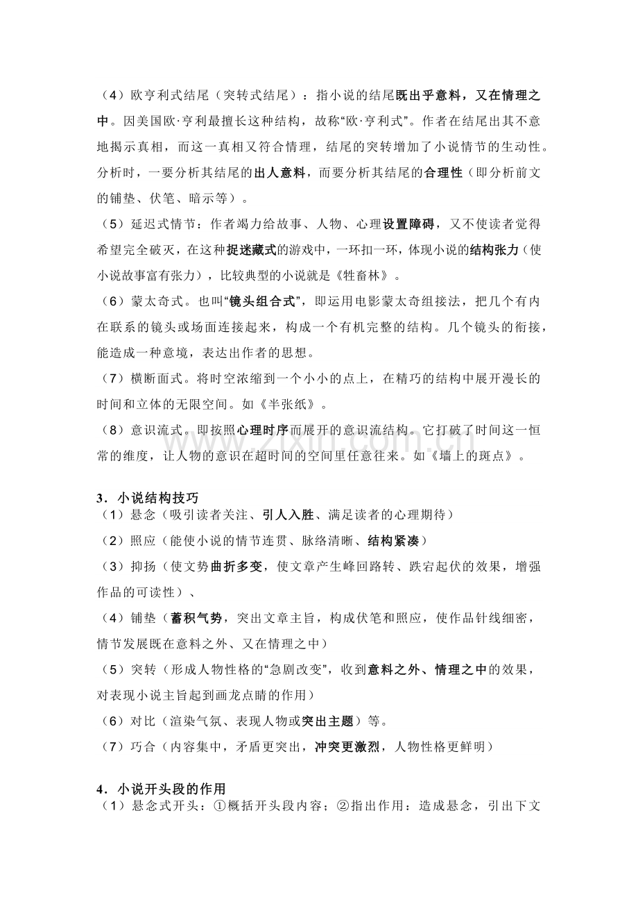 高中语文：小说阅读答题思路大全.docx_第2页