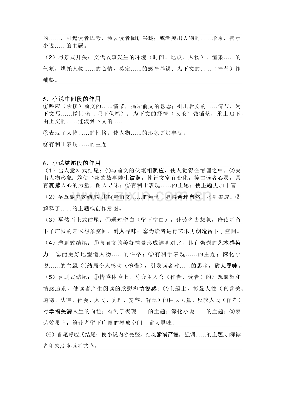 高中语文：小说阅读答题思路大全.docx_第3页