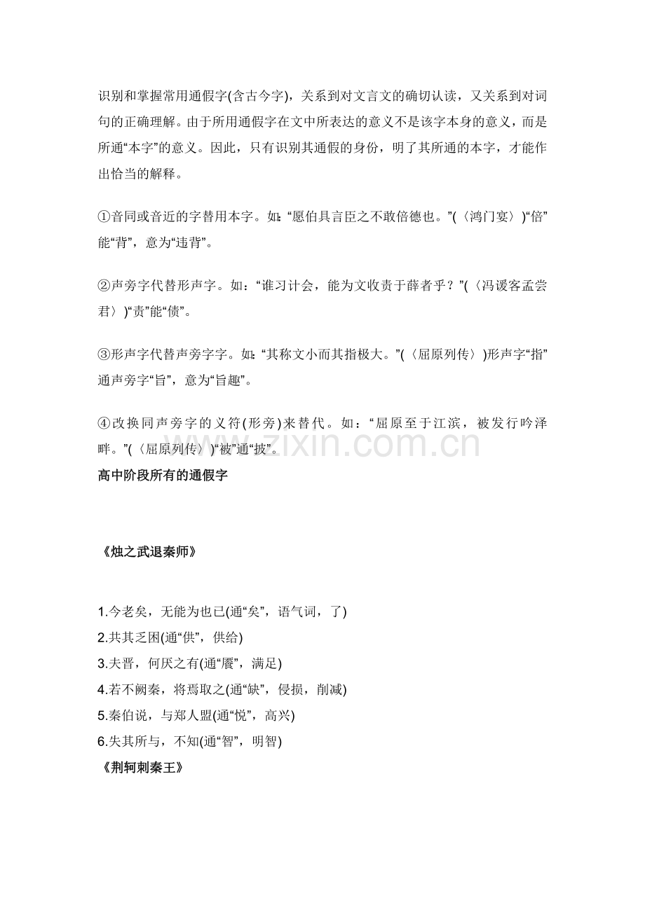 高中语文：语文教材中的文言文通假字汇总.docx_第1页