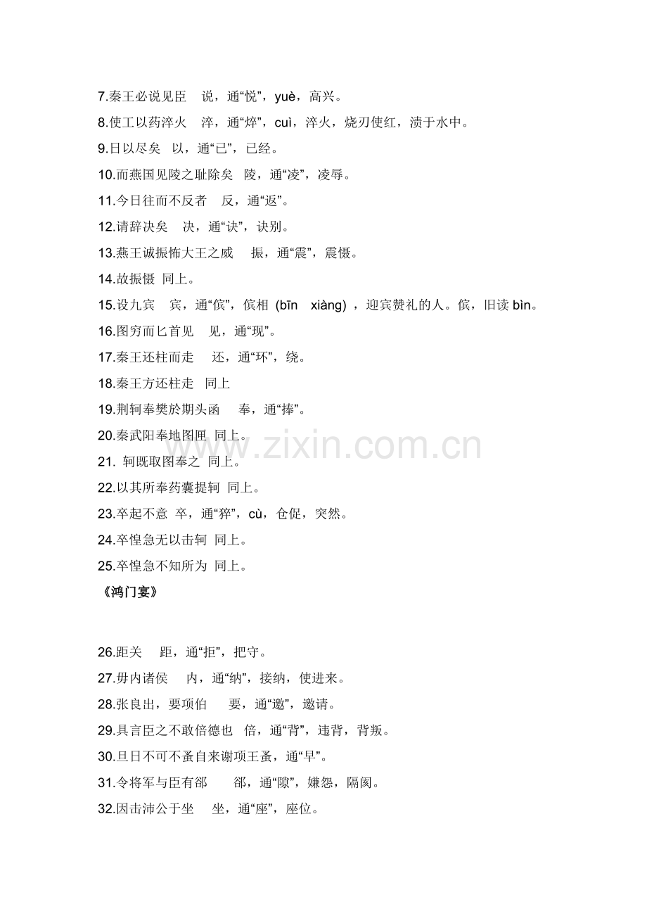 高中语文：语文教材中的文言文通假字汇总.docx_第2页