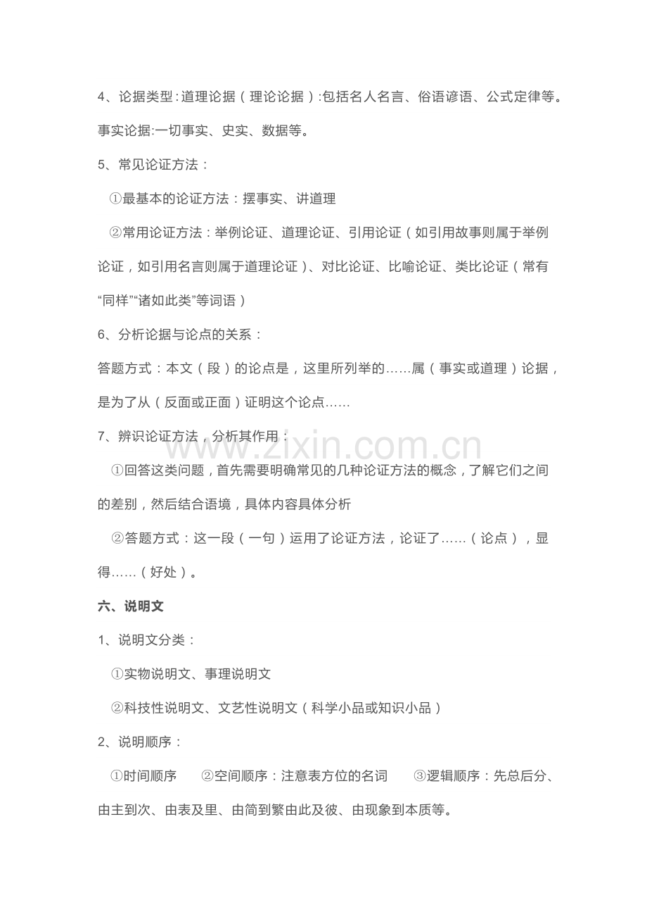 高中语文基本文体知识汇总.docx_第2页