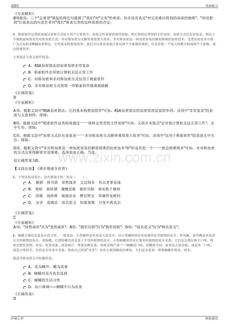 2024年浙江嘉兴市申嘉有轨电车运营管理有限公司招聘笔试冲刺题（带答案解析）.pdf_第2页