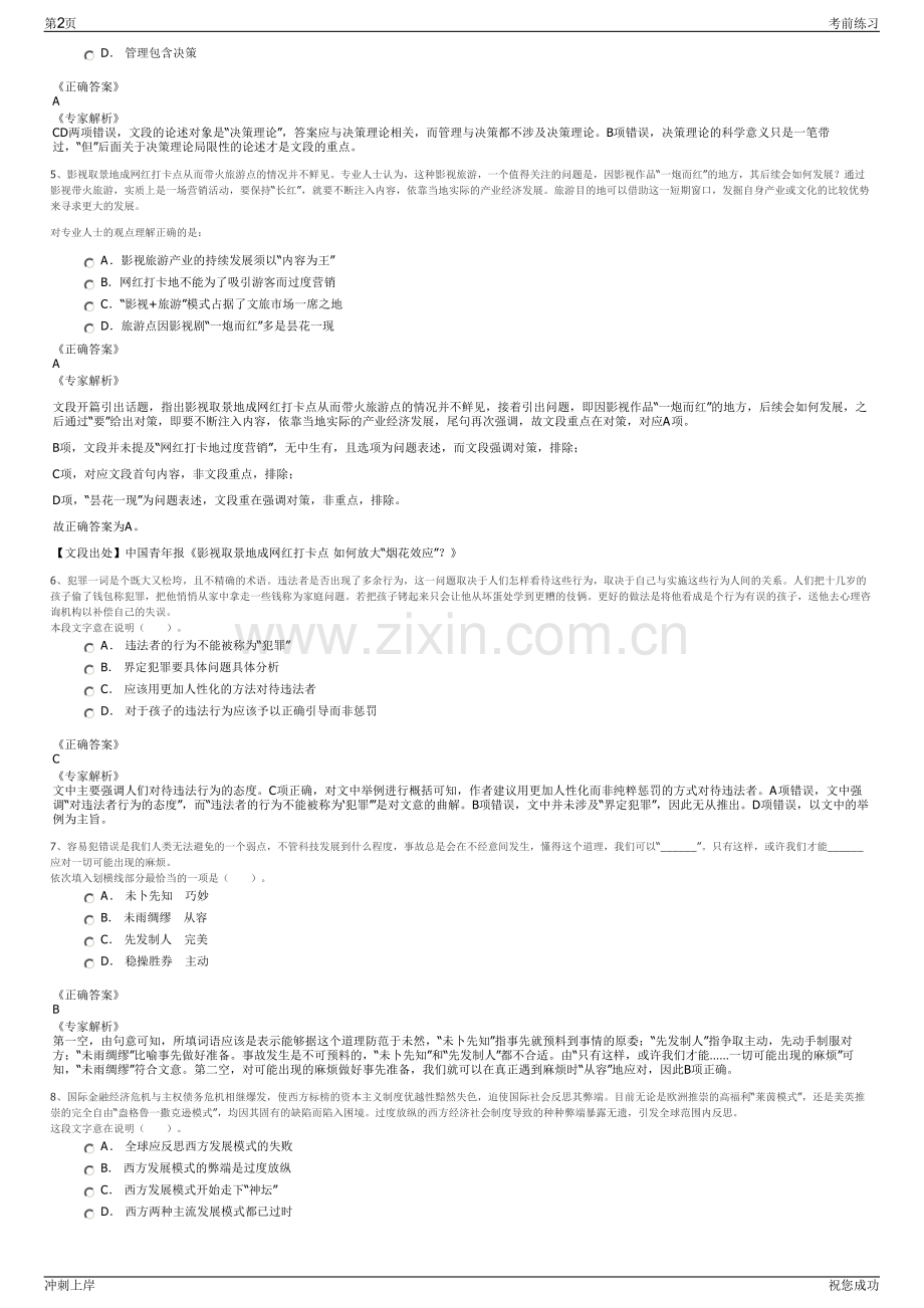 2024年河南周口淮阳区水利建设投资开发有限公司招聘笔试冲刺题（带答案解析）.pdf_第2页