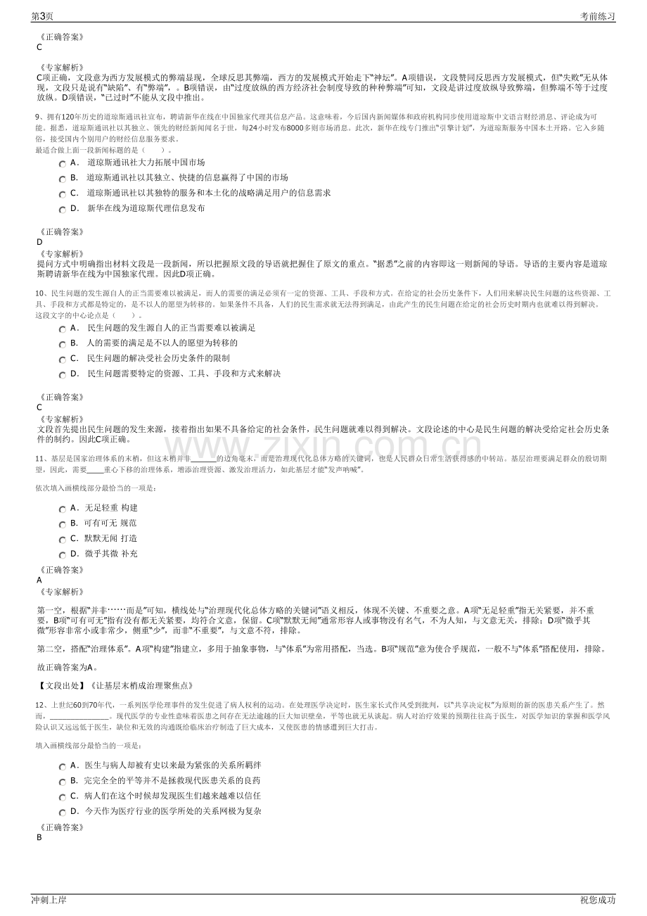 2024年河南周口淮阳区水利建设投资开发有限公司招聘笔试冲刺题（带答案解析）.pdf_第3页