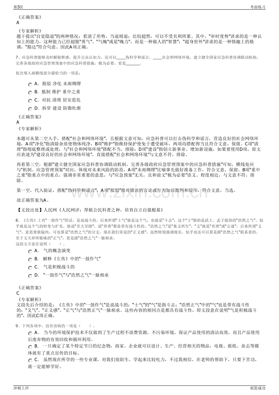 2024年陕西西安市干道市政建设开发有限责任公司招聘笔试冲刺题（带答案解析）.pdf_第3页