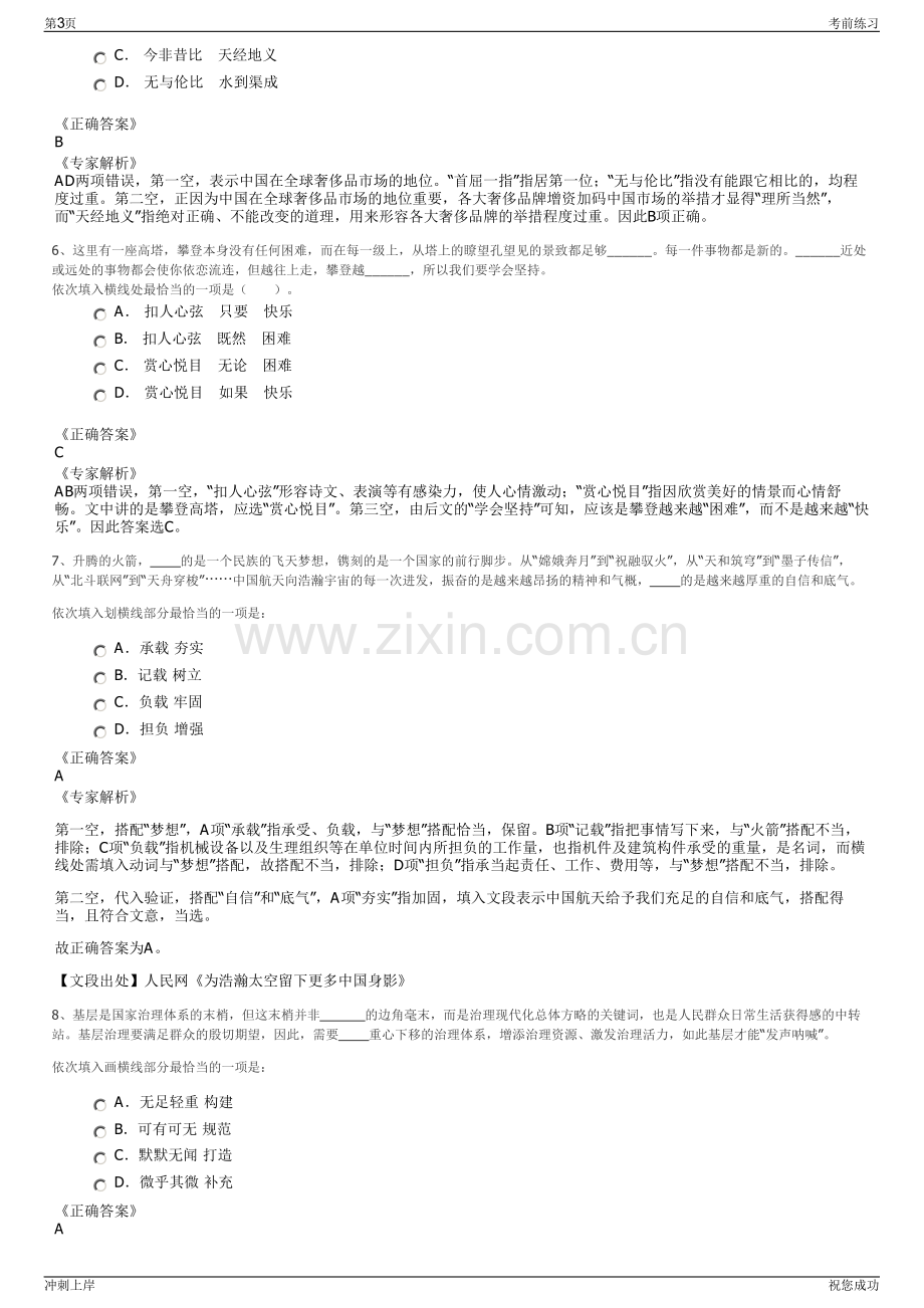 2024年重庆忠县渝路交通工程试验检测所有限公司招聘笔试冲刺题（带答案解析）.pdf_第3页