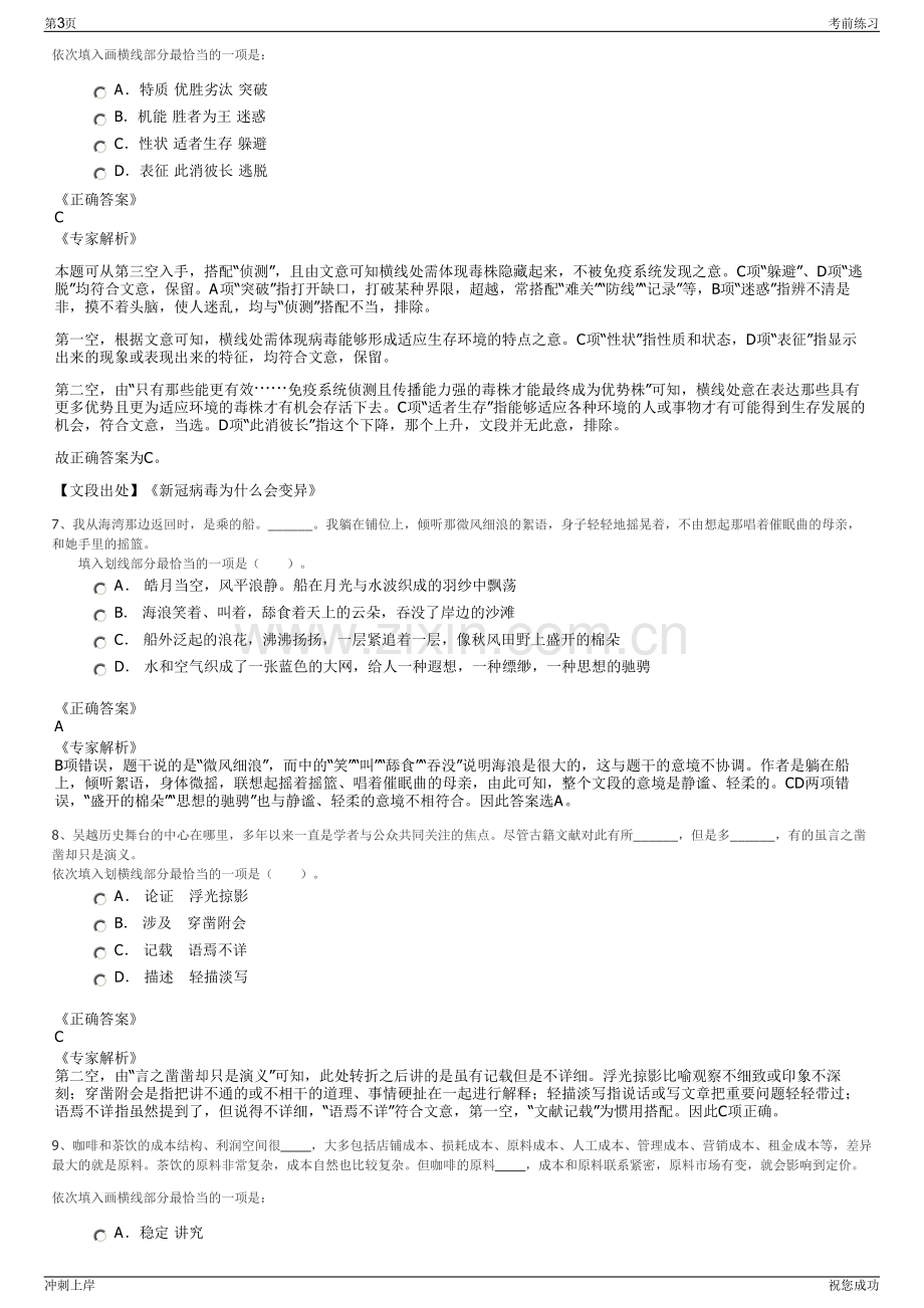 2024年河南安阳市交通机场发展投资有限责任公司招聘笔试冲刺题（带答案解析）.pdf_第3页