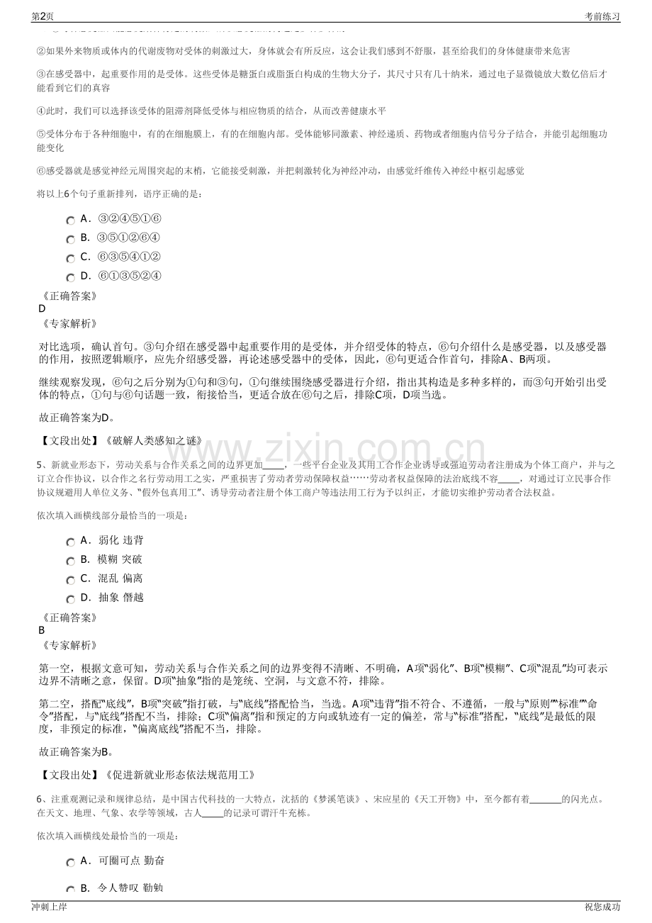 2024年云南农投望家欢(镇雄)农业科技有限公司招聘笔试冲刺题（带答案解析）.pdf_第2页