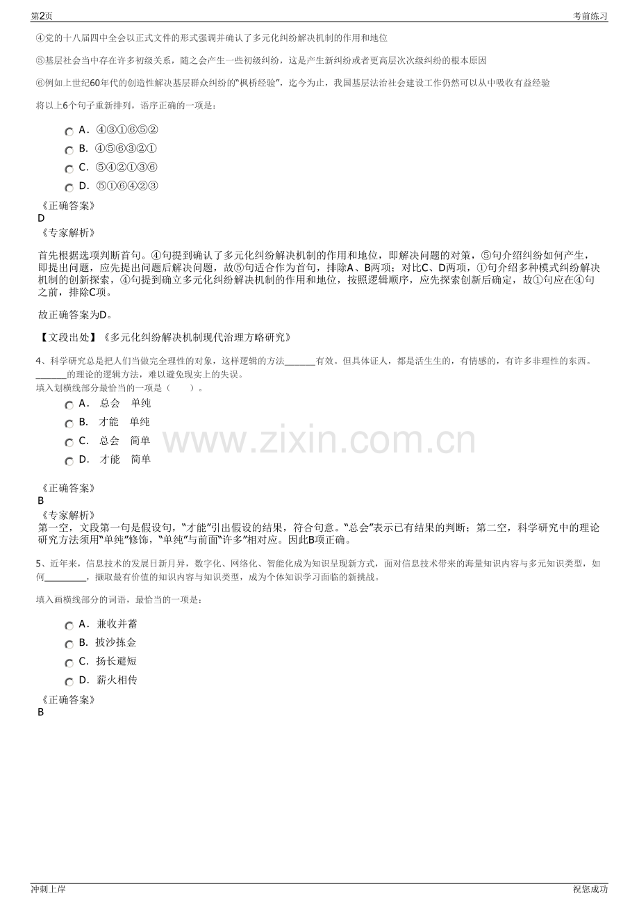 2024年新疆中新建胡杨私募股权基金管理有限公司招聘笔试冲刺题（带答案解析）.pdf_第2页